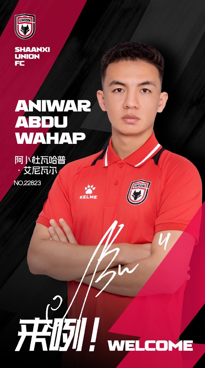 官方：陕西联合签下阿卜杜瓦哈普、王世杰、王俊洋