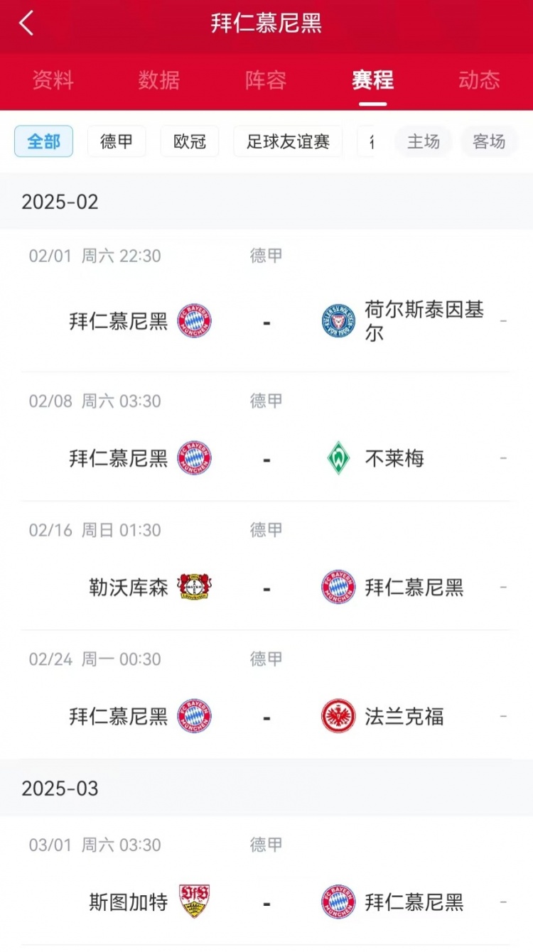 若抽中曼城将迎魔鬼赛程！拜仁2月德甲本要连战药厂、斯图、法鹰