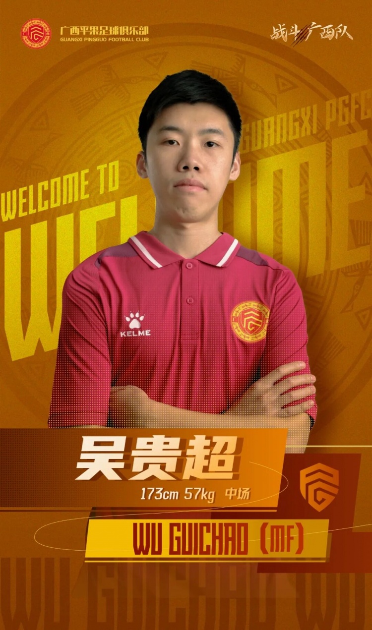 广西平果FC官宣｜欢迎吴贵超加盟广西平果足球俱乐部！