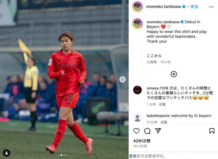 19岁日本女足国脚谷川萌萌子社媒晒照，纪念拜仁女足首秀