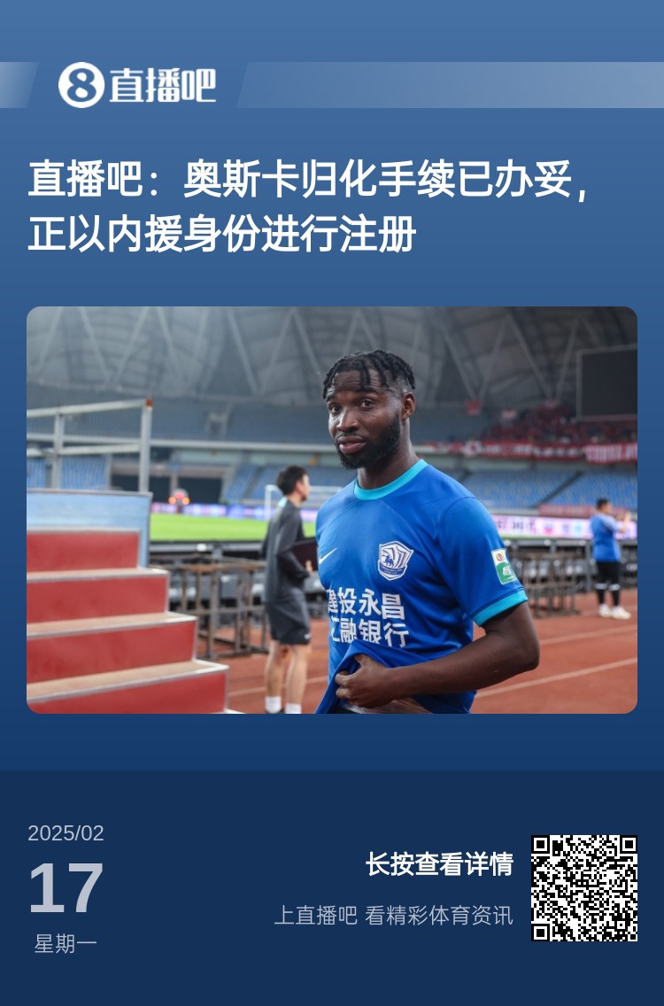 中文名叫什么？“奥斯卡-塔蒂-马里图”归化手续办妥，3月入国足
